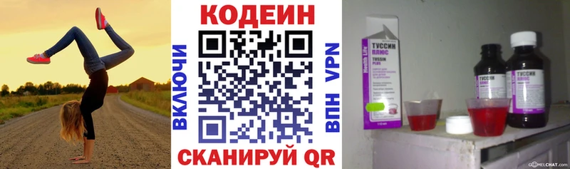 Кодеин Purple Drank Зуевка